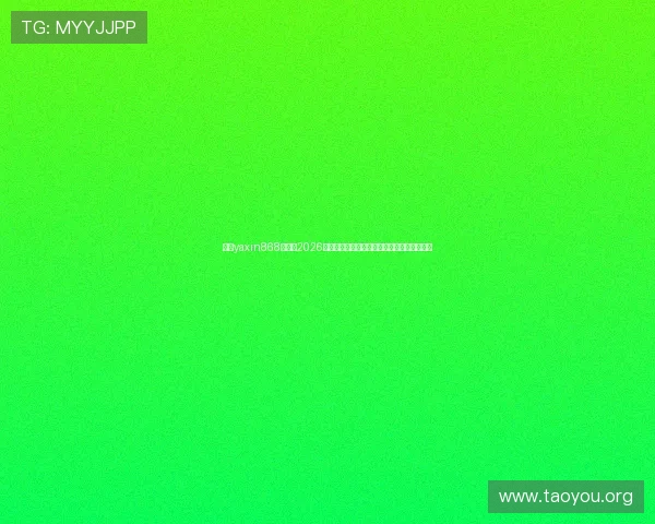 亚星yaxin868百家：2026年世界杯赛前热身赛表现与球队状态分析报告